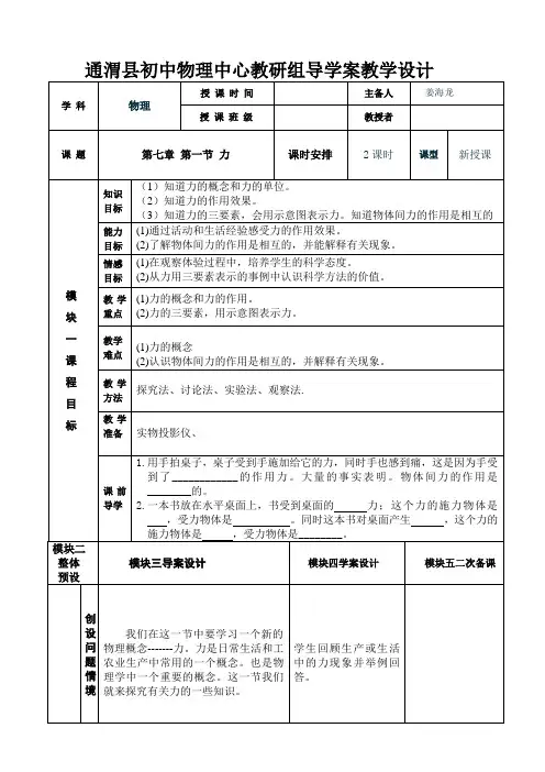 最新人教版八年级物理第七章第三节：重力 