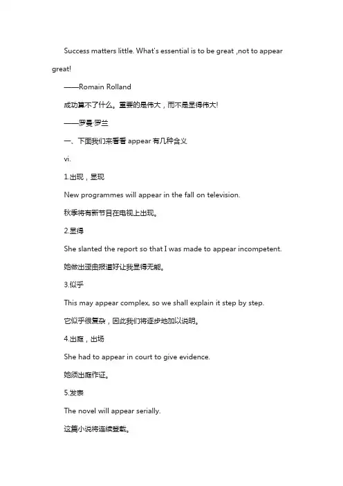 appear有哪些用法