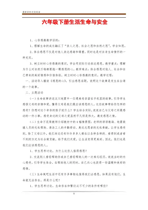 六年级下册生活生命与安全