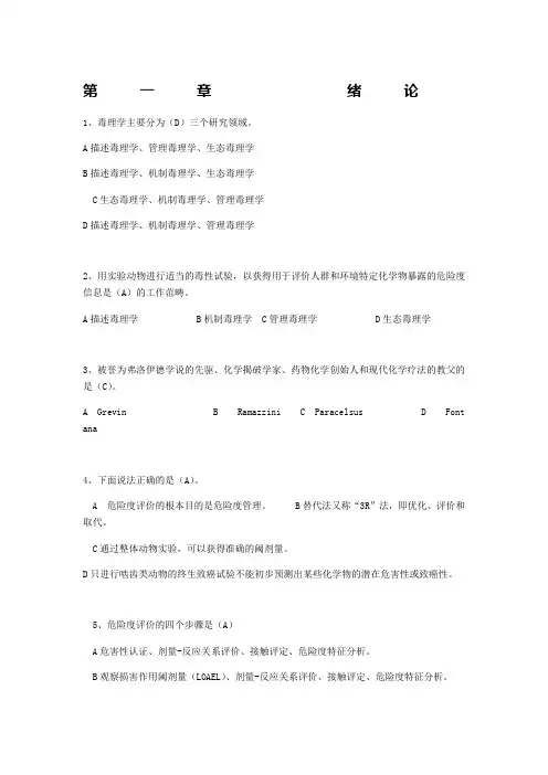 毒理学试题及答案