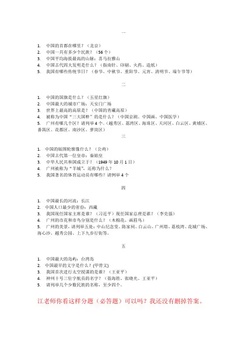 爱祖国知识竞赛题目