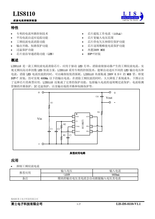 LIS8110_Datasheet _V1.1
