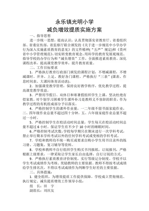 减负增效提质实施方案