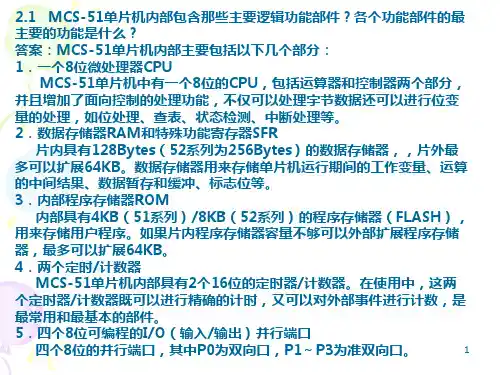 单片机原理及应用课后习题答案