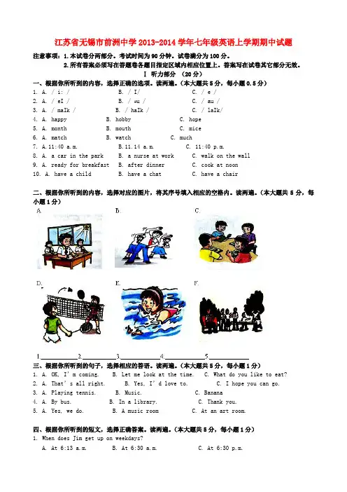 江苏省无锡市前洲中学2013-2014学年七年级上学期英语期中试题(word版含答案)