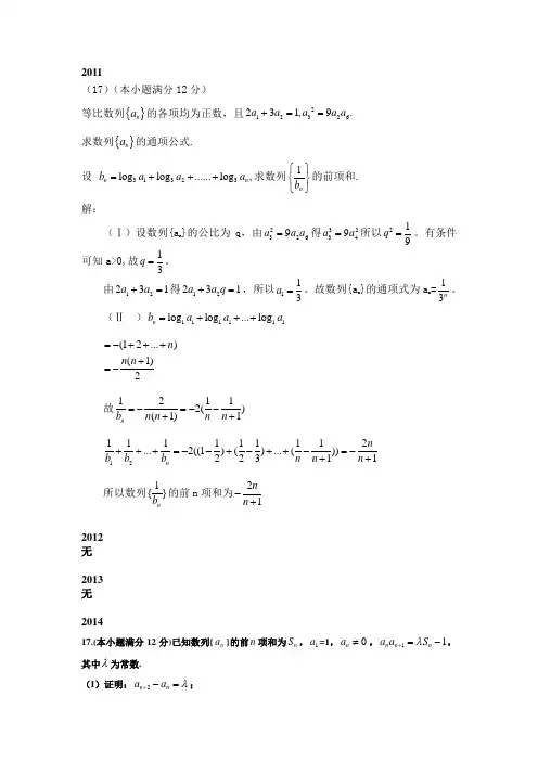 近5年高考数学理科试卷(全国卷1)分类汇编--数列    解析版大题版(22011年2012年2013年2014年2015年)