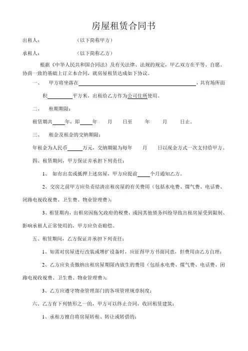 5.公司注册房屋租赁合同书