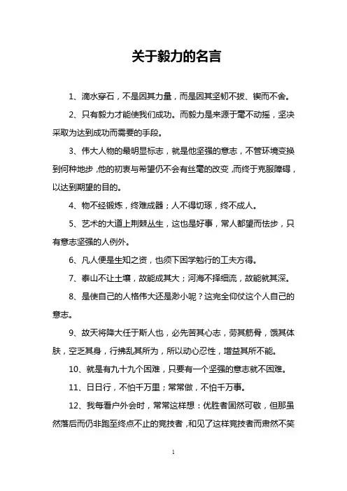 关于毅力的名言