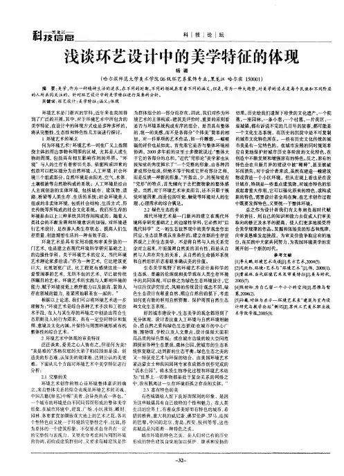 浅谈环艺设计中的美学特征的体现