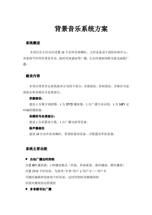 背景音乐系统方案 3