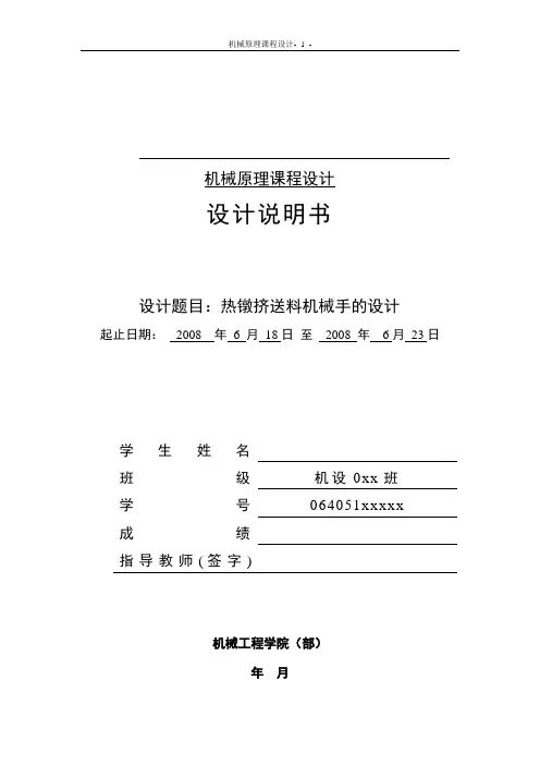 机械原理课程设计-----热镦挤送料机械手的设计综述