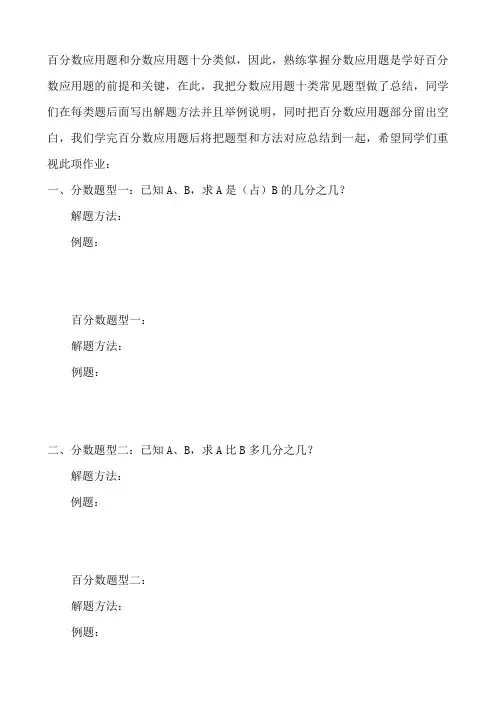 分数(百分数)乘除法应用题题型