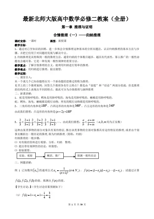 最新北师大版高中数学必修二教案(全册)