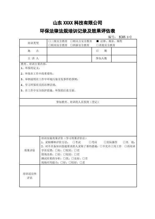 环保法律法规培训记录