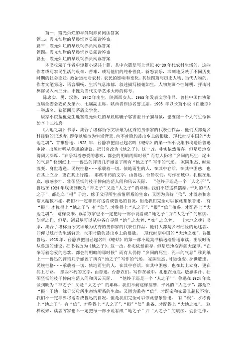 霞光灿烂的早晨饲养员阅读答案