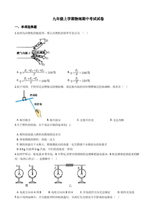 天津市津南区九年级上学期物理期中考试试卷附答案解析