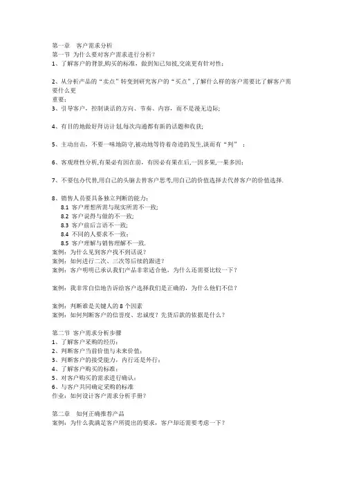 谈判技巧 3