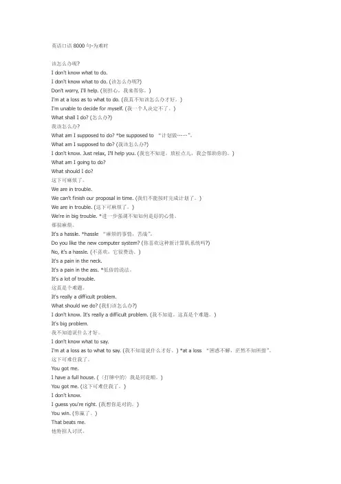 英语口语8000句文本,口语
