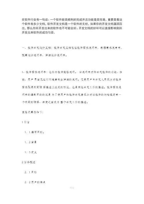 软件开发文档说明书(完整流程)