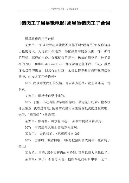 [猪肉王子周星驰电影]周星驰猪肉王子台词