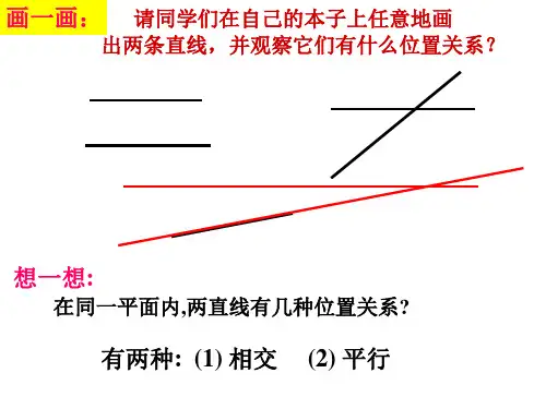 七年级数学下册第章相交线与平行线平行线及其判定