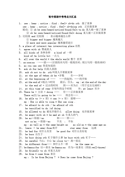 初中英语中考考点大汇总