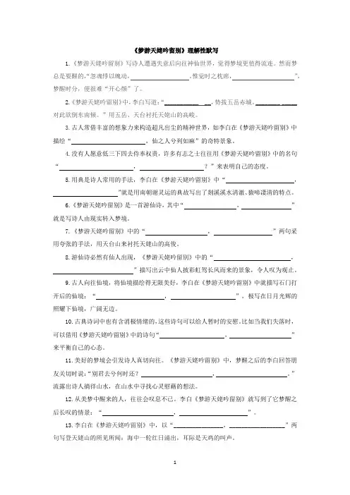 《梦游天姥吟留别》理解性默写及答案