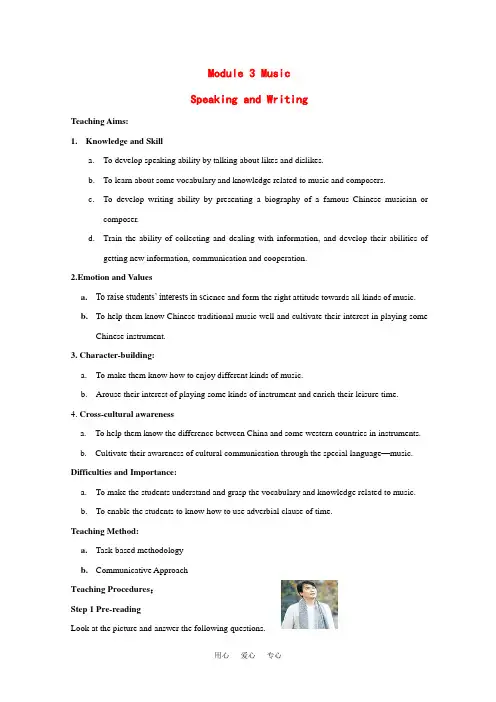 高中英语：module3 speaking and writing教案(外研版必修2)