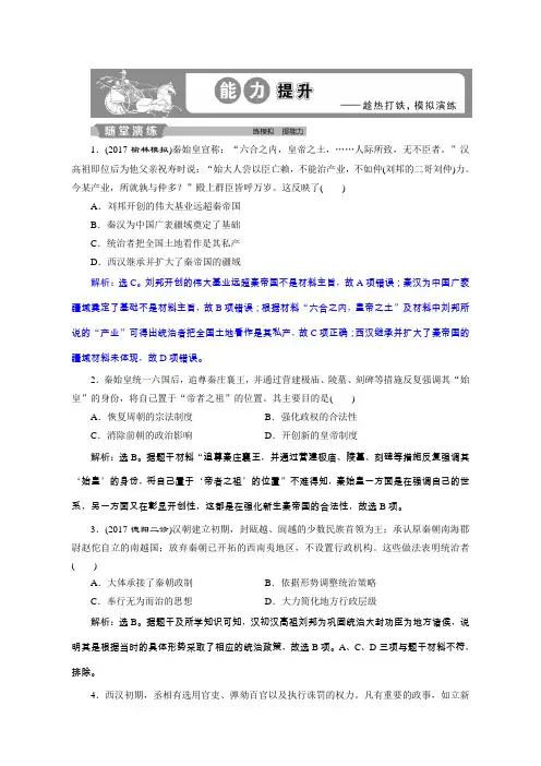 2019届高考历史(通史版)练习：第一部分 专题二 第1课时 能力提升 含解析