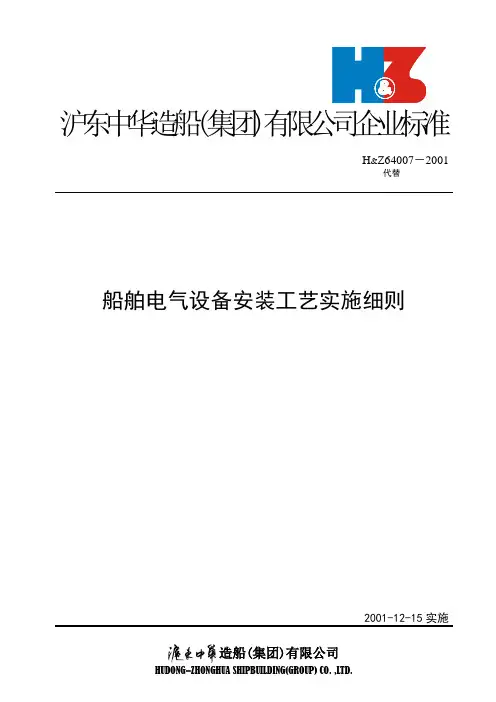 电气设备安装工艺