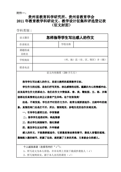 怎样指导学生写出感人的作文