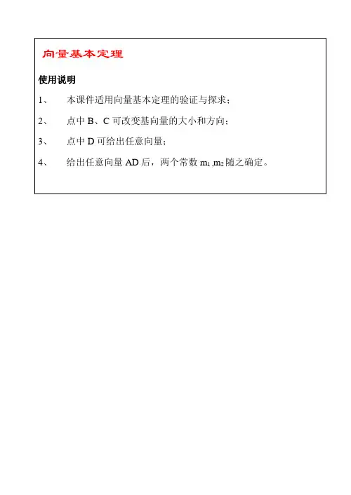 向量基本定理