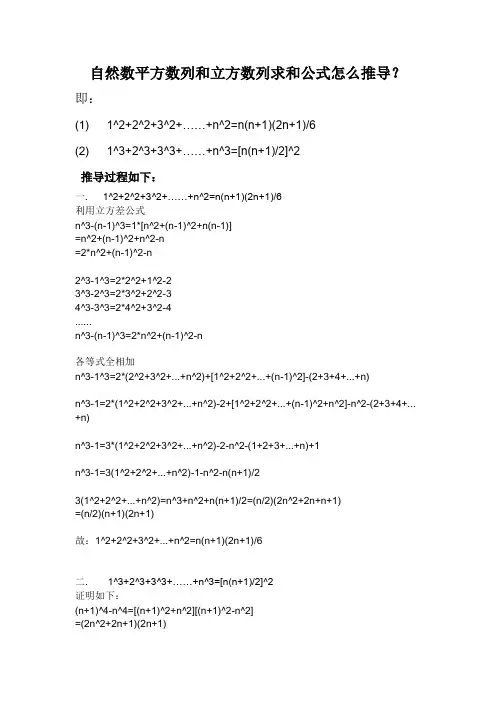 最新自然数平方数列和立方数列求和公式