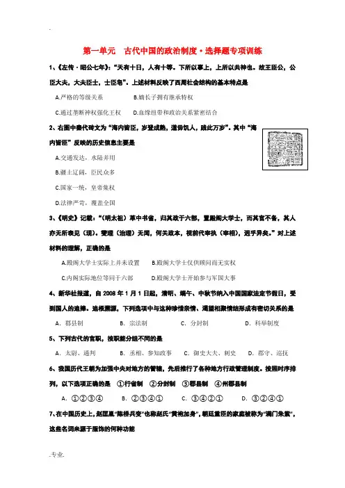 高中历史选择题专项训练 古代中国的政治制度