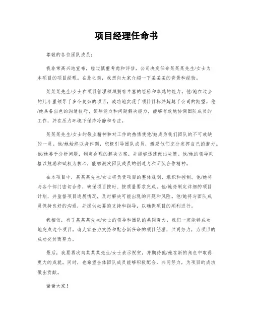 项目经理任命书 2
