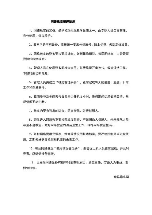 网络教室管理制度
