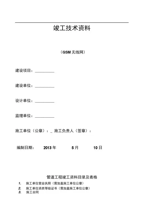 通信管道工程竣工资料模板