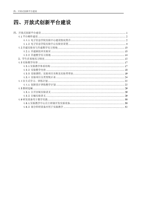 四、开放式创新平台建设