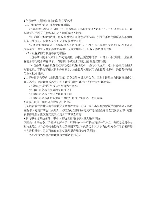 审计实务与案例对采购与付款循环审计的案例答案