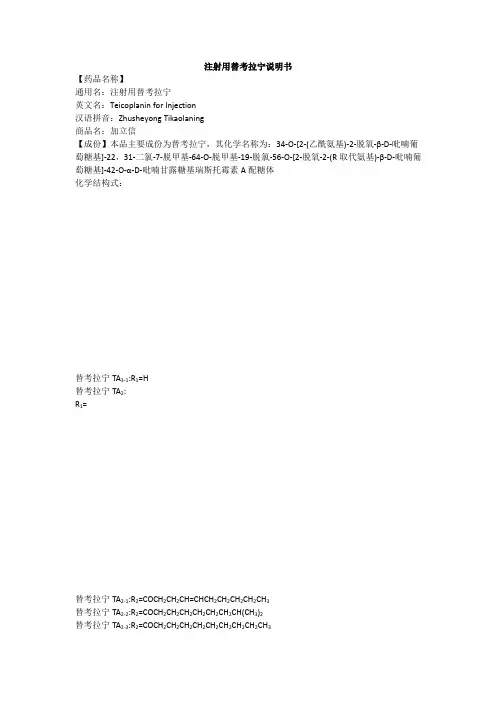 注射用替考拉宁说明书--加立信