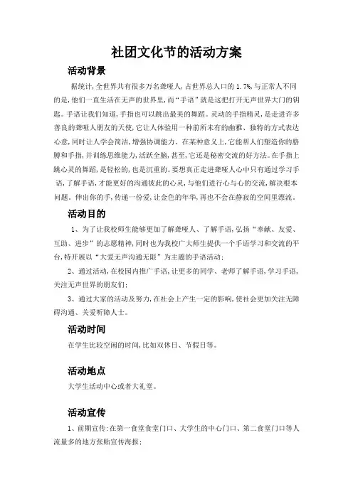 红十字手语社团艺术节