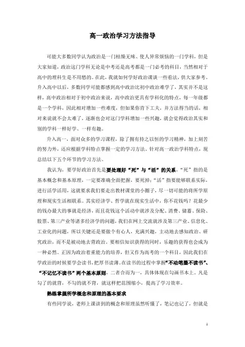 高一政治学习方法指导