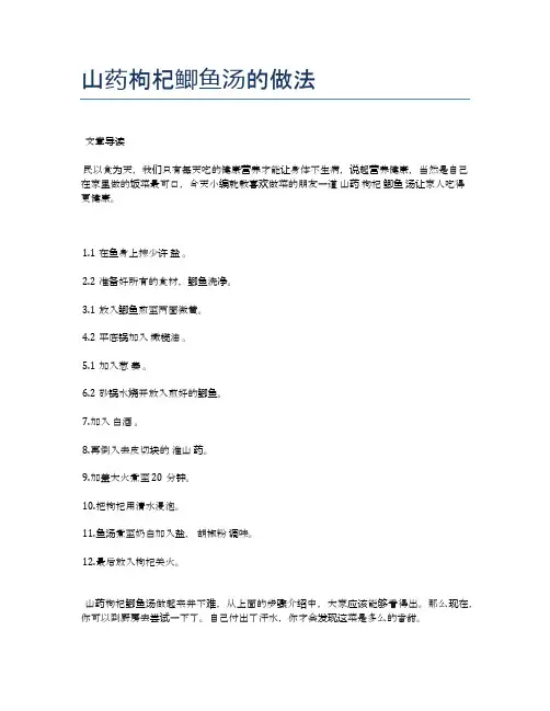 山药枸杞鲫鱼汤的做法【美味佳肴食谱】