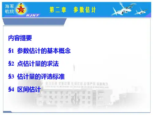 应用数理统计1
