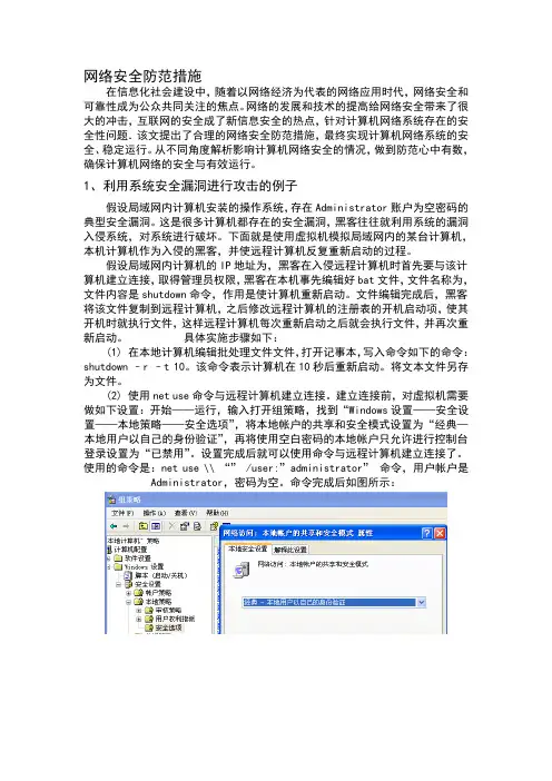 网络安全防范措施