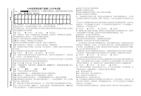 七年级思想品德下册第二次月考试题