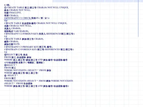 数据库系统原理及应用教程第四版课后答案(苗雪兰 刘瑞新) 机械工业出版社第6章汇总