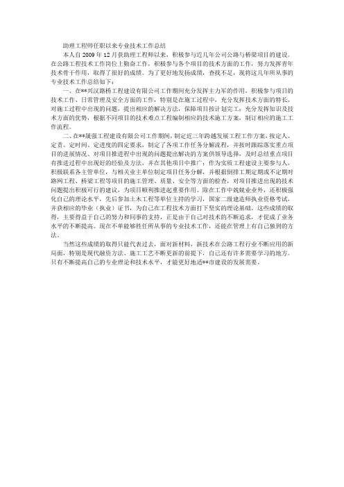 助理工程师任职以来专业技术工作总结