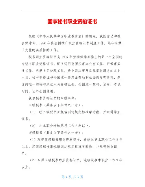 国家秘书职业资格证书 3