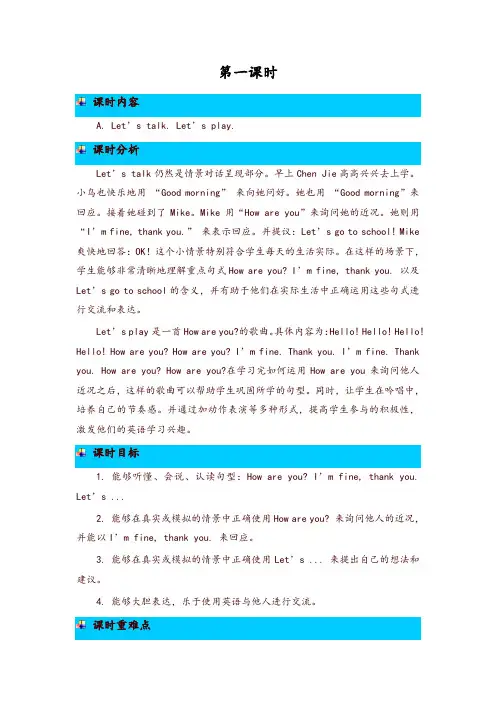 三年级上册英语教案-Unit 3 Look at me第一课时人教(PEP)-精编